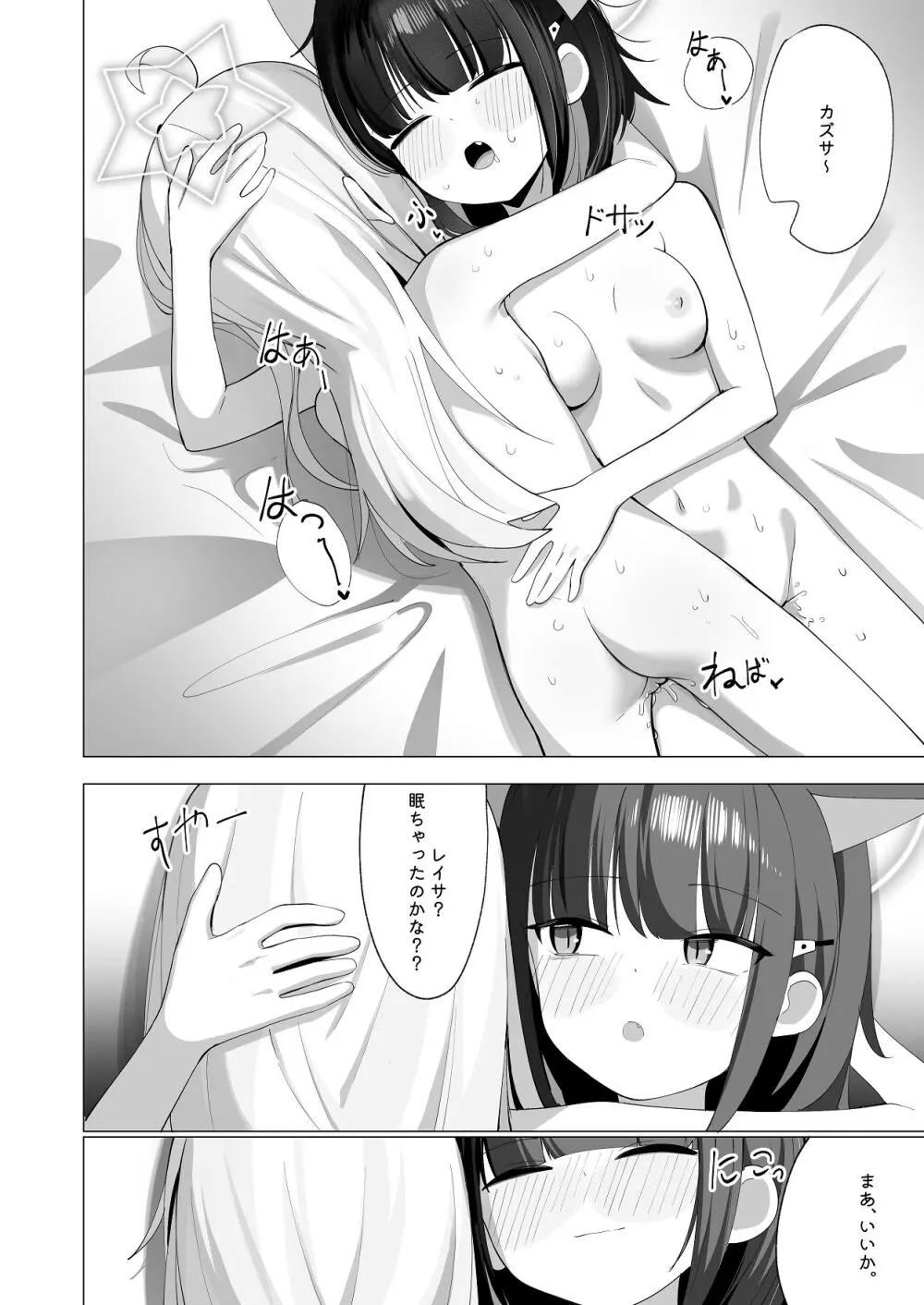 カズ愛とレイ愛とお酒とチョコと Page.26