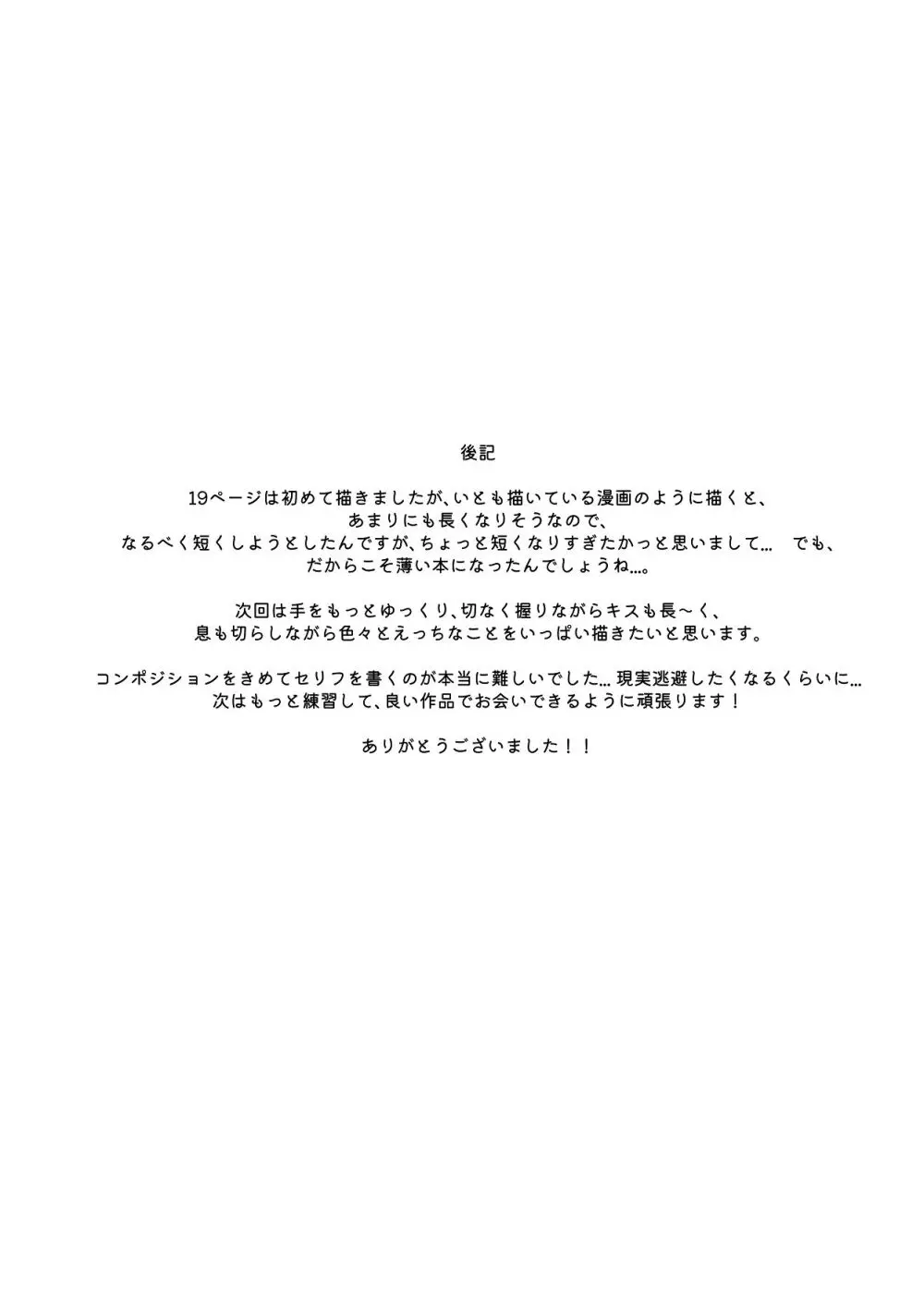 カズ愛とレイ愛とお酒とチョコと Page.30