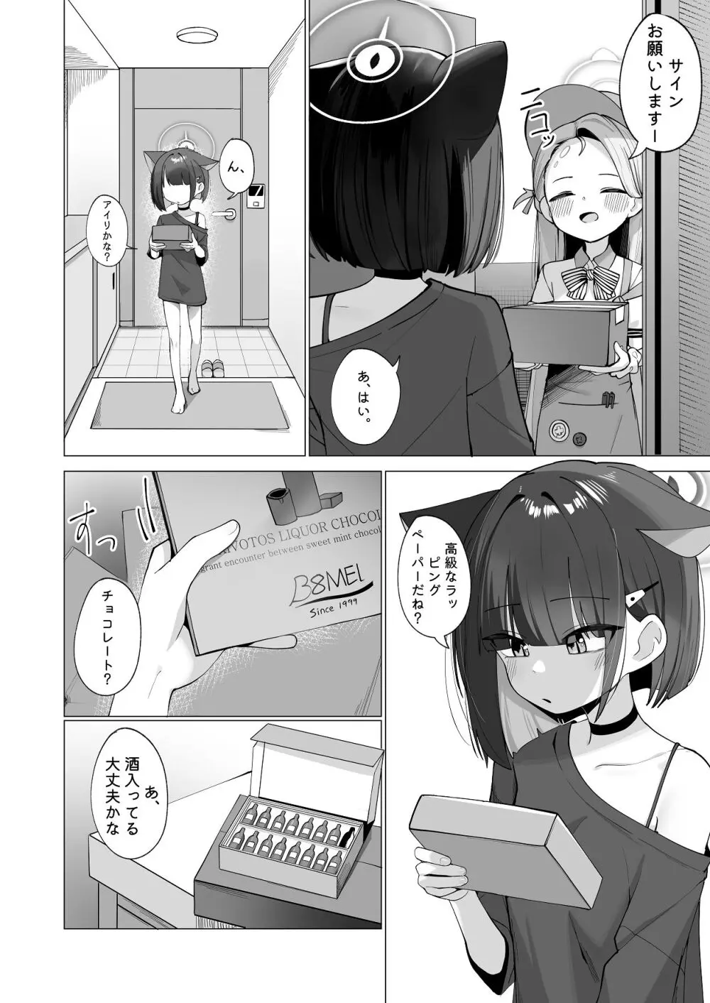 カズ愛とレイ愛とお酒とチョコと Page.4