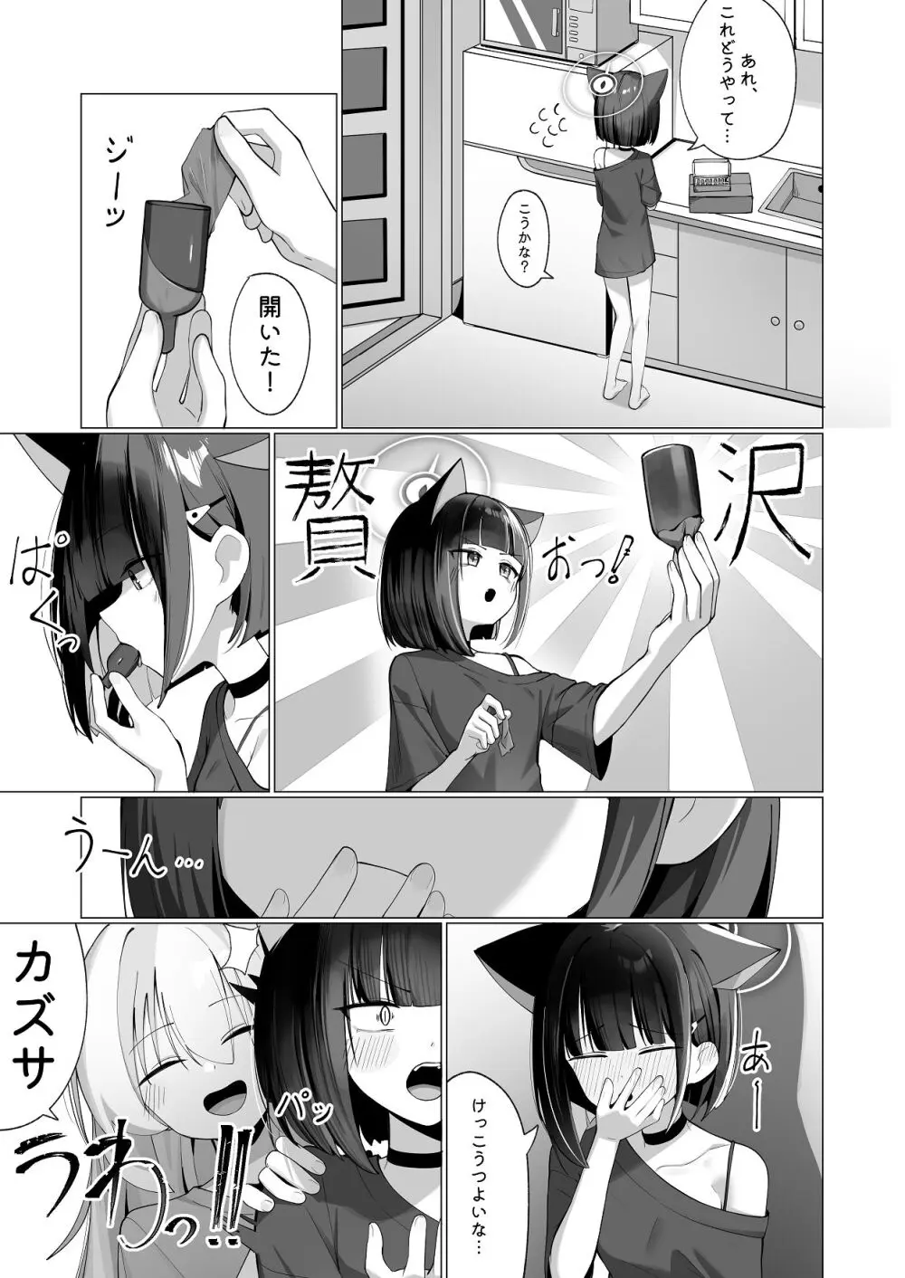 カズ愛とレイ愛とお酒とチョコと Page.5