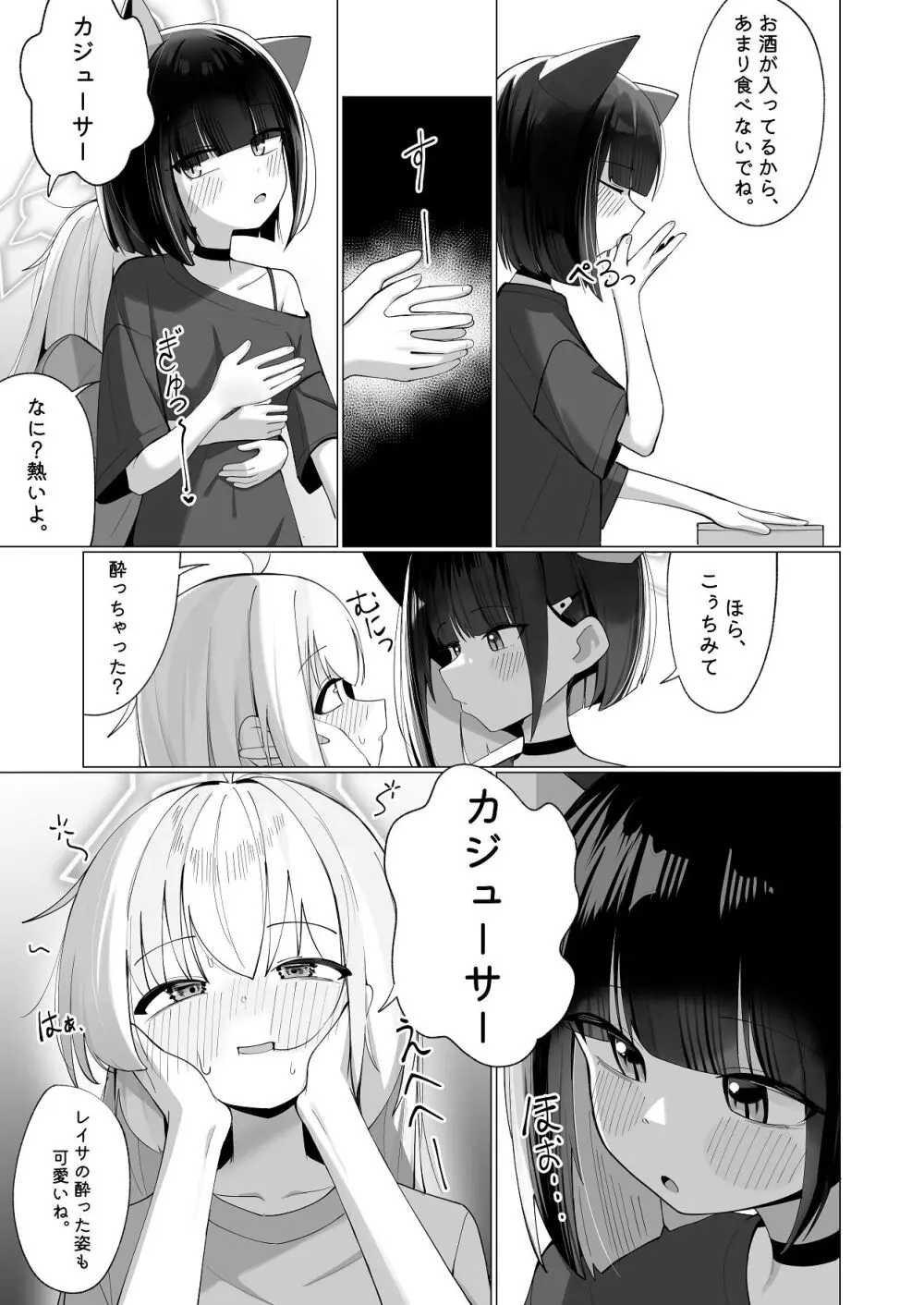 カズ愛とレイ愛とお酒とチョコと Page.7