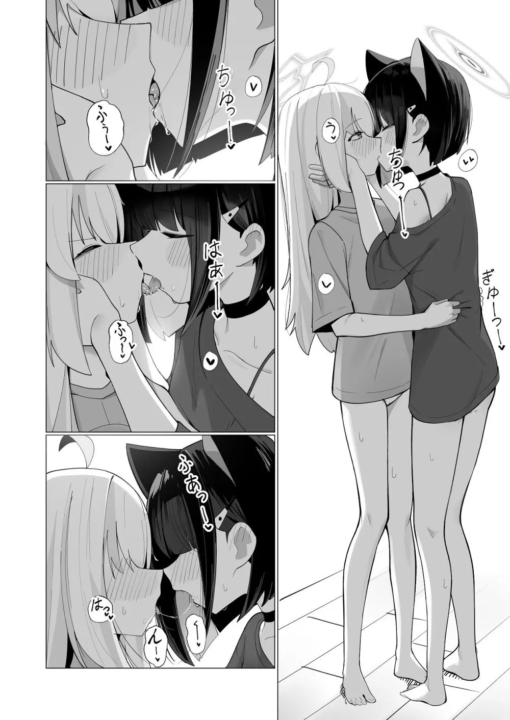 カズ愛とレイ愛とお酒とチョコと Page.8