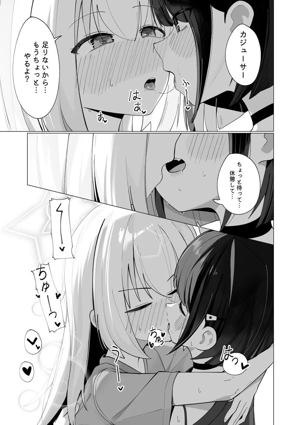カズ愛とレイ愛とお酒とチョコと Page.9