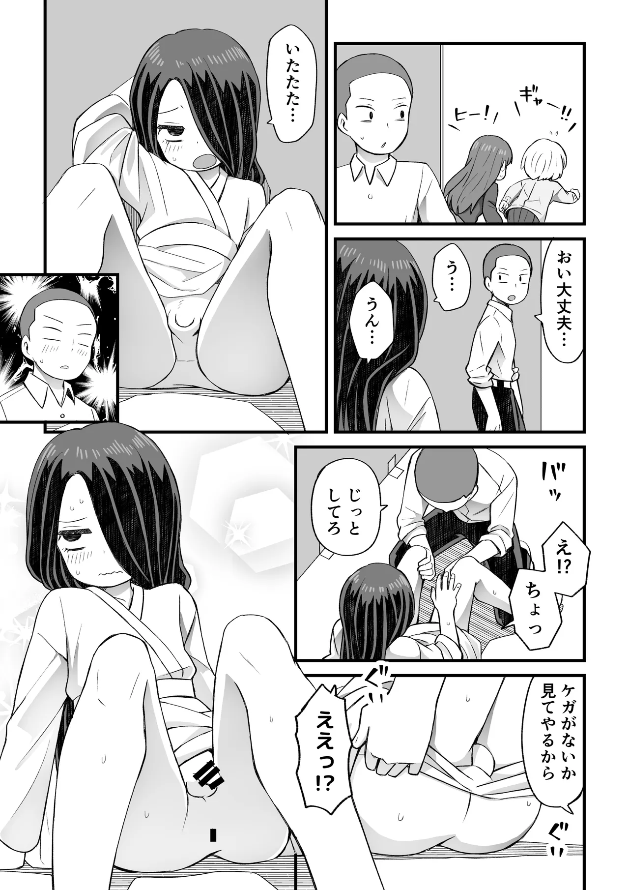 片目隠れ男子滝野くんの話 Page.13