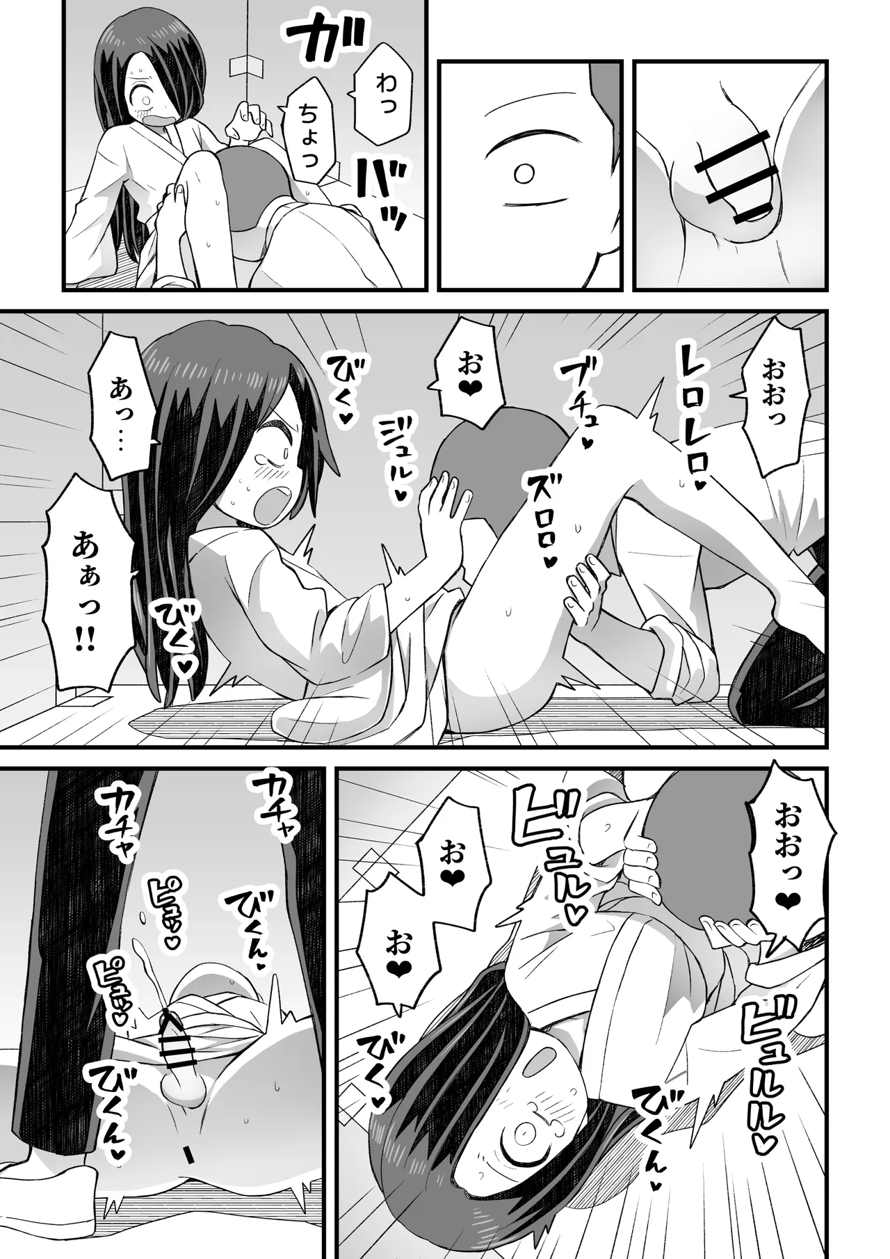 片目隠れ男子滝野くんの話 Page.14