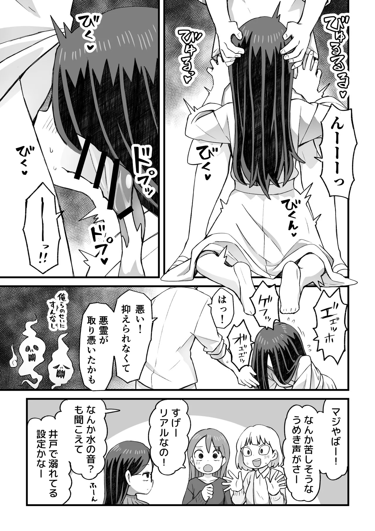 片目隠れ男子滝野くんの話 Page.16