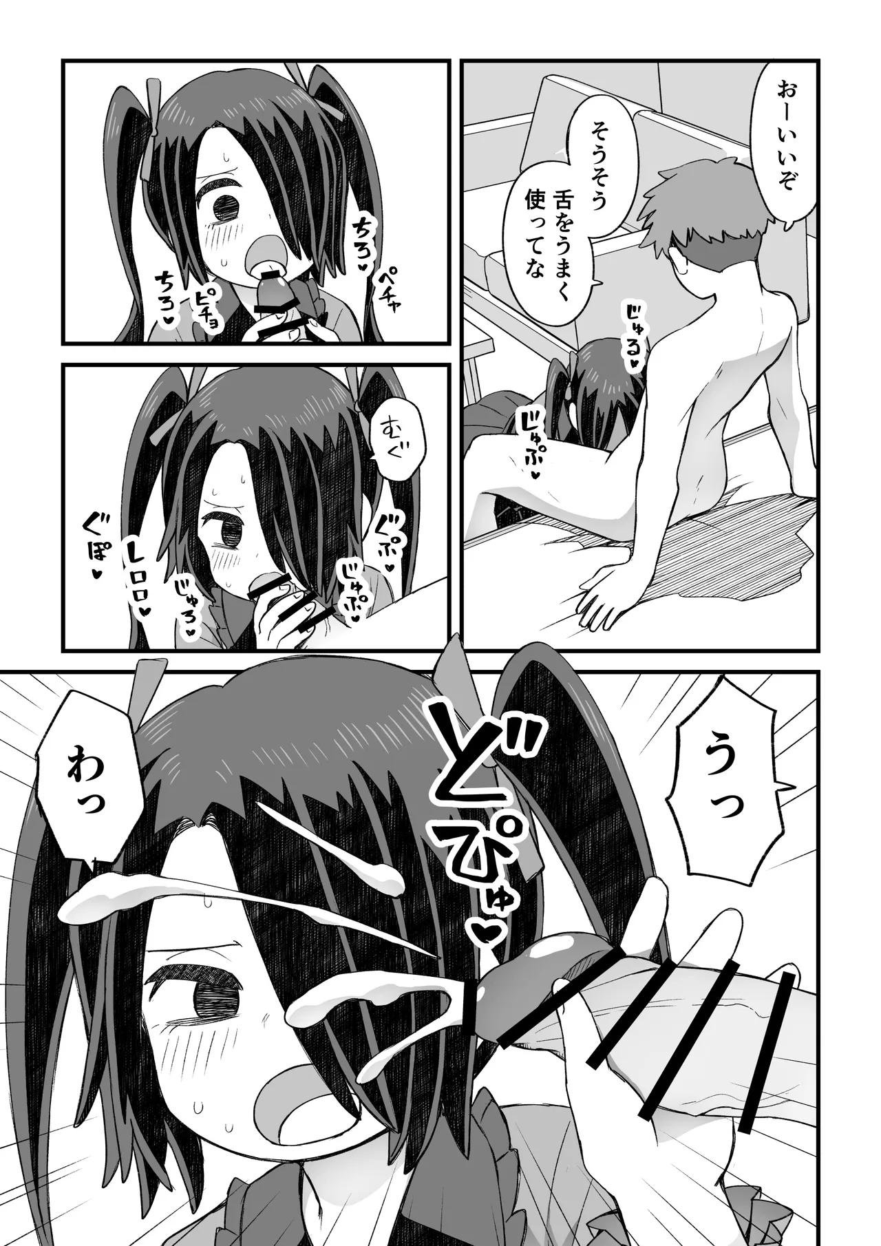 片目隠れ男子滝野くんの話 Page.19