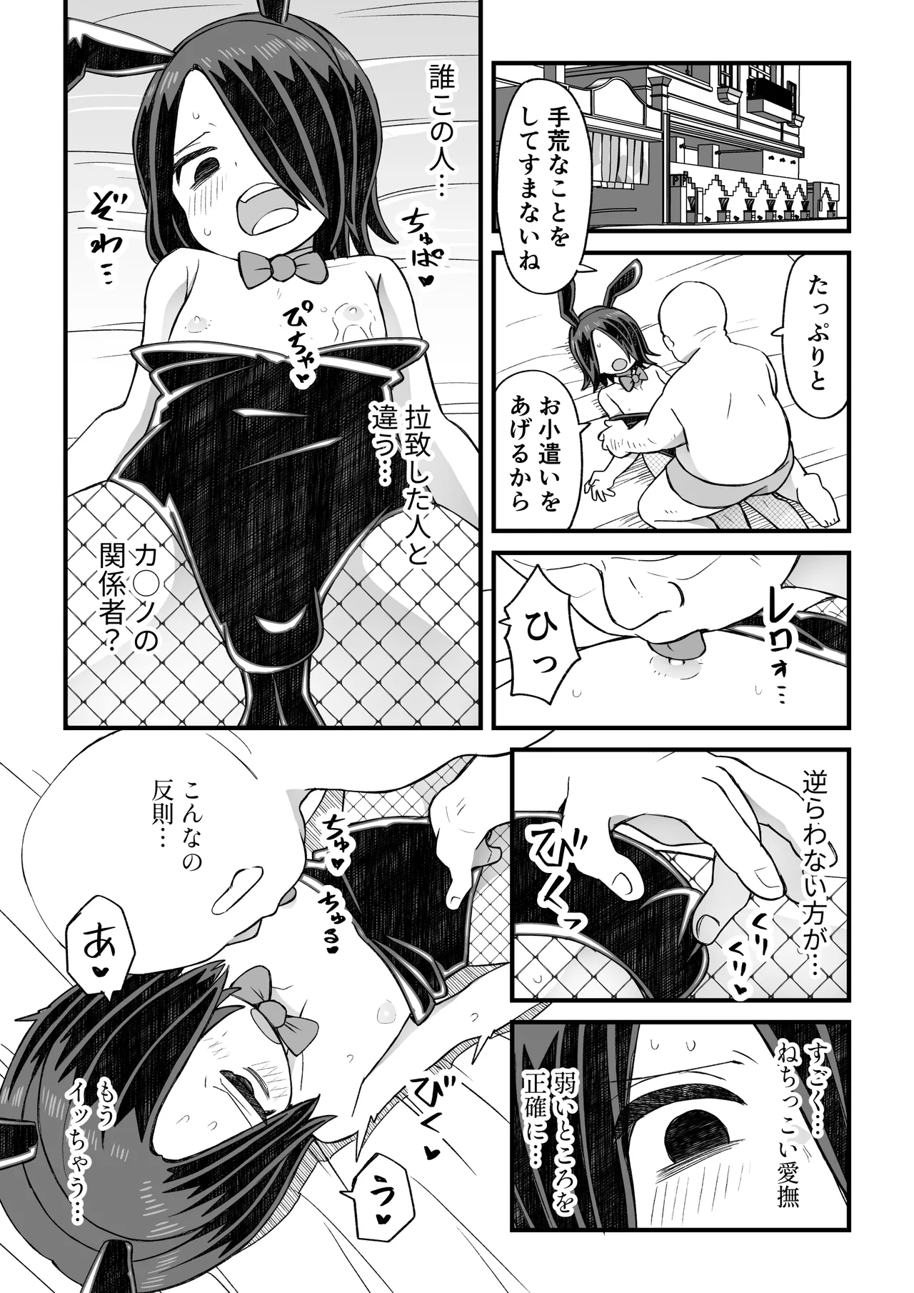 片目隠れ男子滝野くんの話 Page.26
