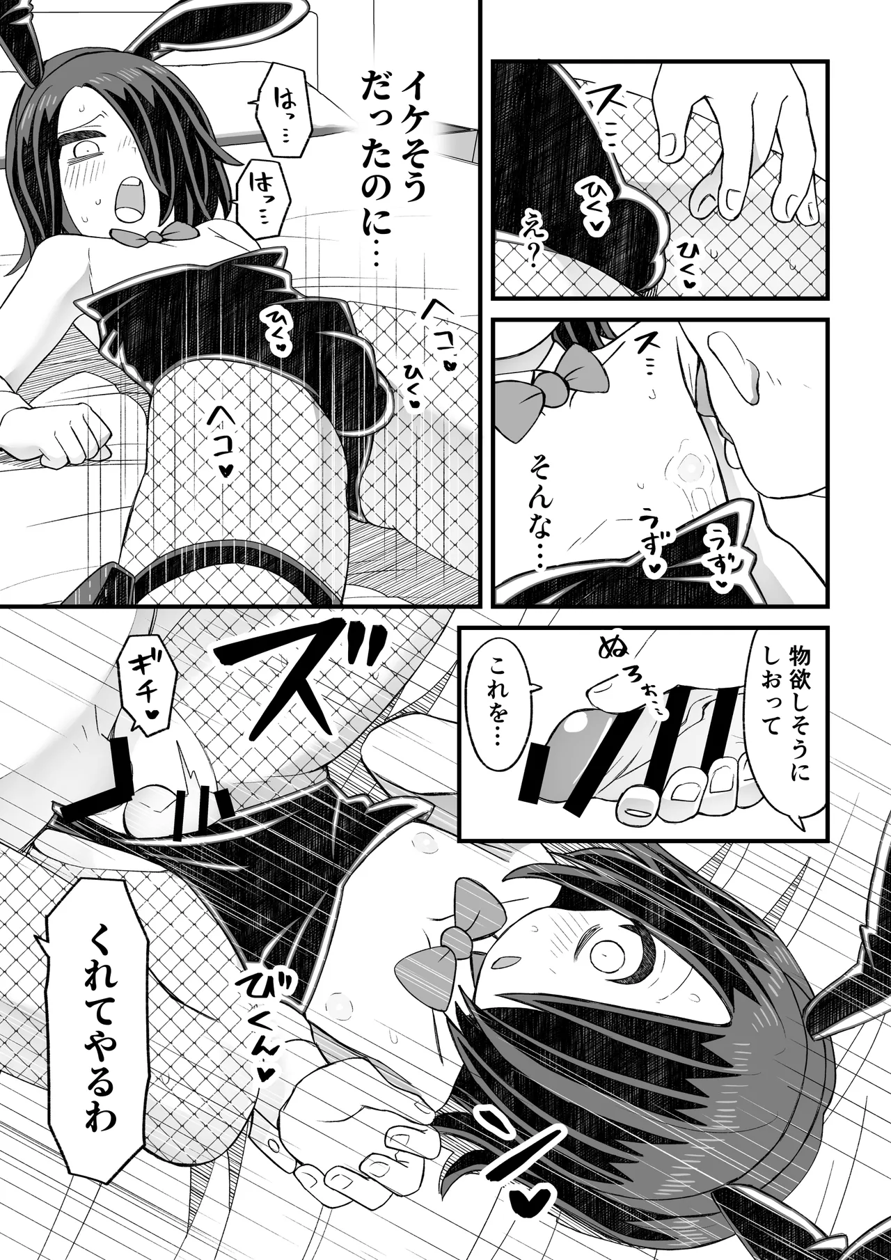片目隠れ男子滝野くんの話 Page.27