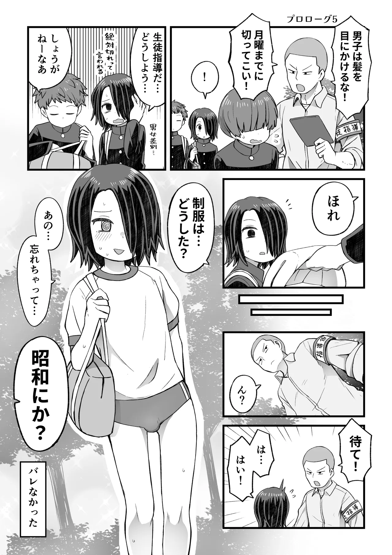 片目隠れ男子滝野くんの話 Page.32