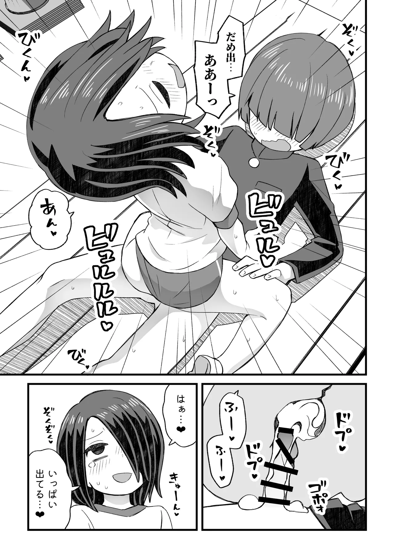 片目隠れ男子滝野くんの話 Page.34