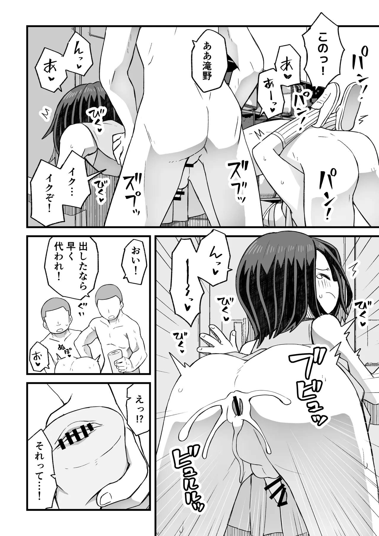 片目隠れ男子滝野くんの話 Page.40
