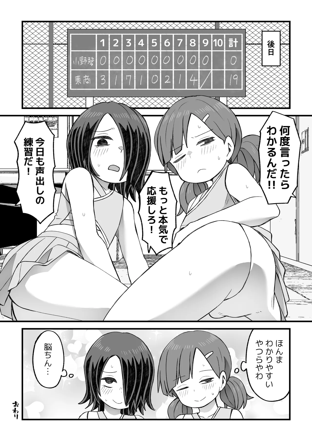片目隠れ男子滝野くんの話 Page.44