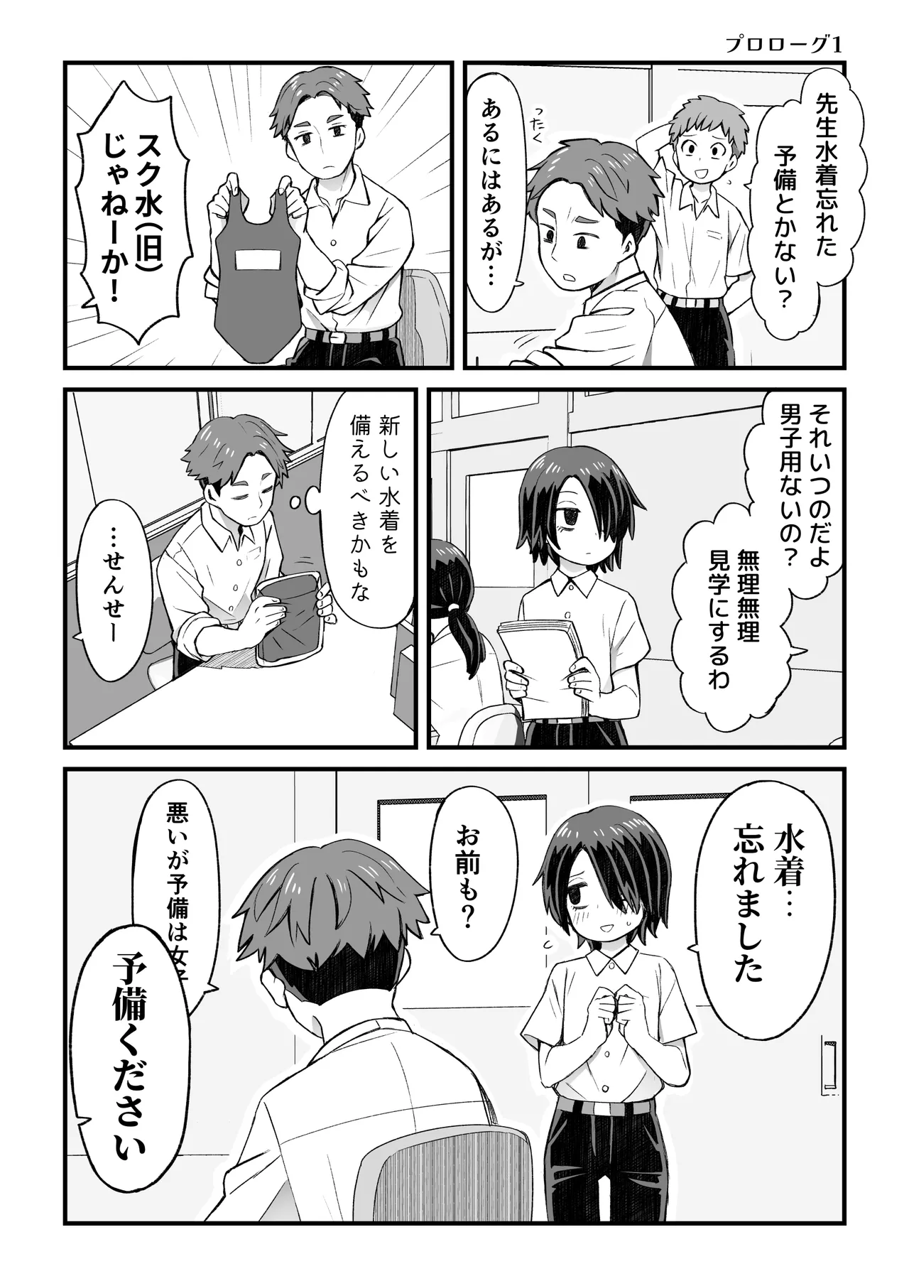 片目隠れ男子滝野くんの話 Page.46