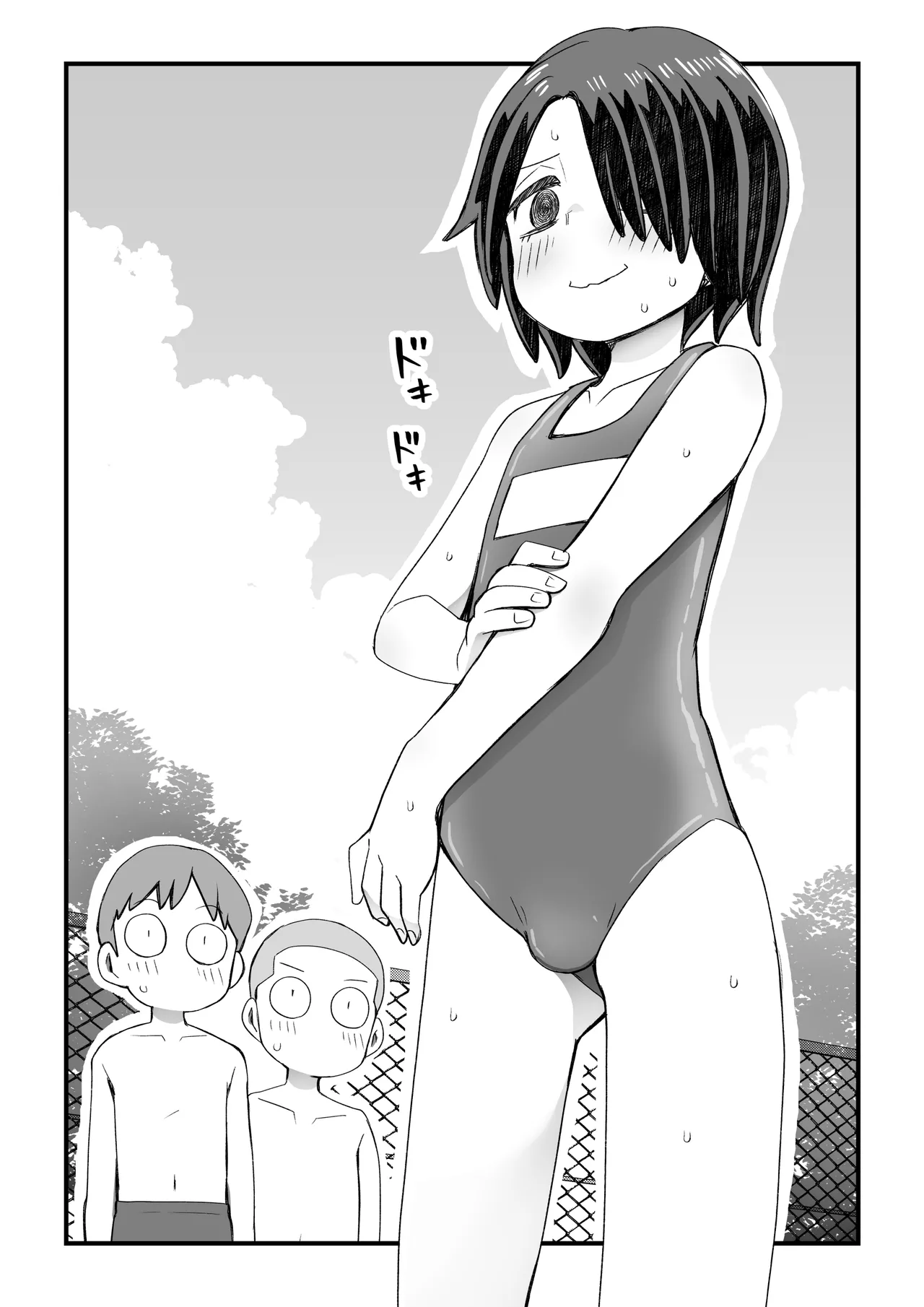 片目隠れ男子滝野くんの話 Page.47