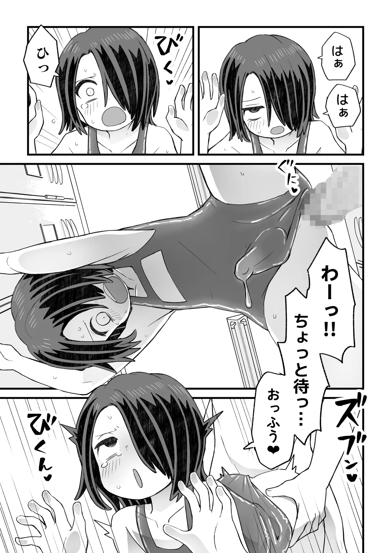 片目隠れ男子滝野くんの話 Page.50