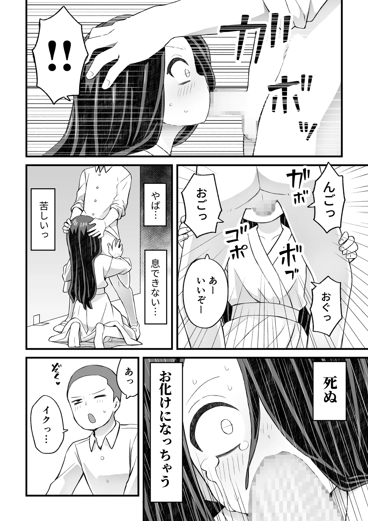 片目隠れ男子滝野くんの話 Page.59
