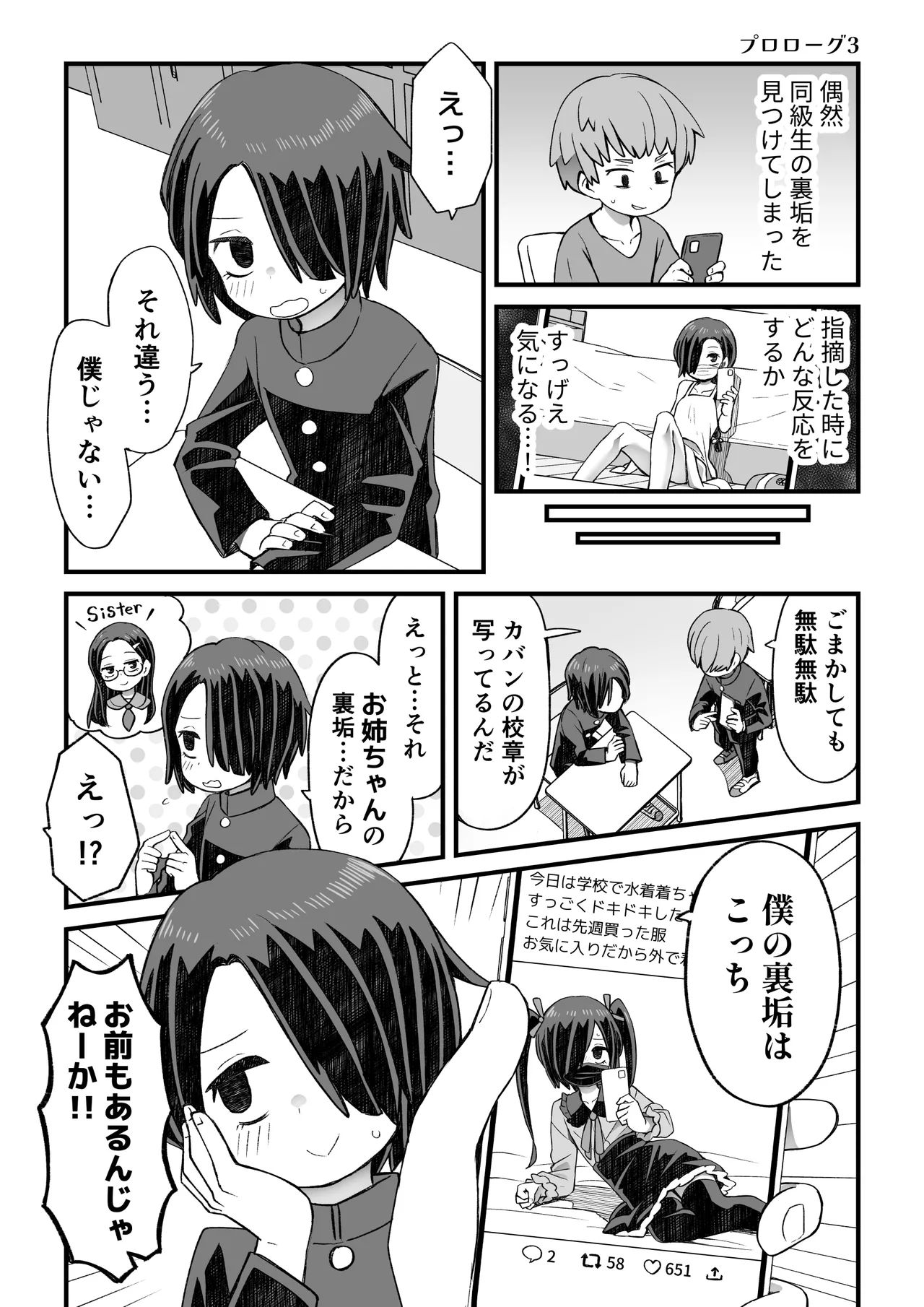 片目隠れ男子滝野くんの話 Page.61