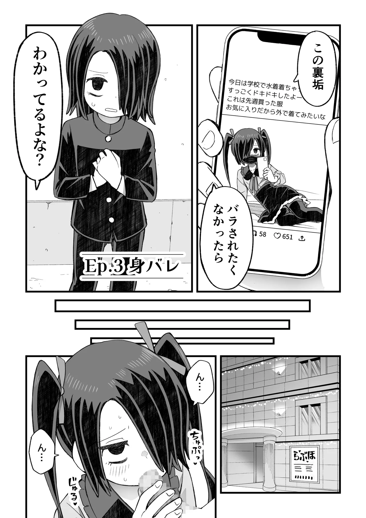 片目隠れ男子滝野くんの話 Page.62