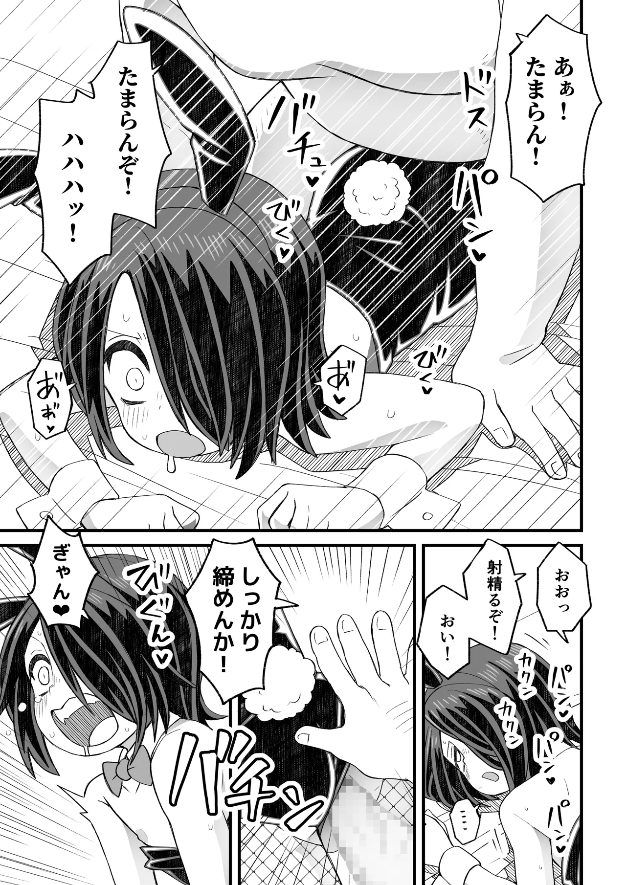 片目隠れ男子滝野くんの話 Page.73