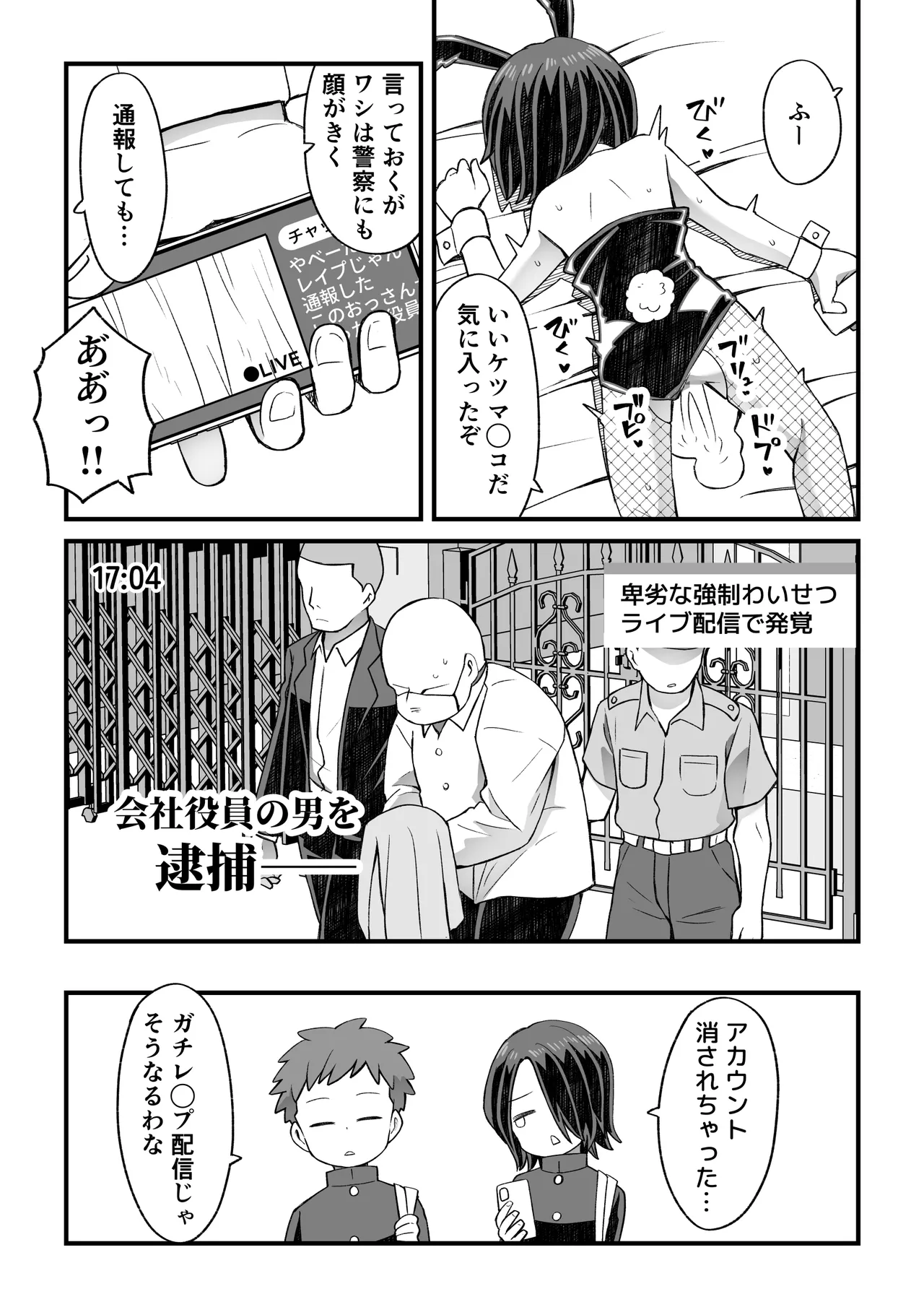 片目隠れ男子滝野くんの話 Page.75