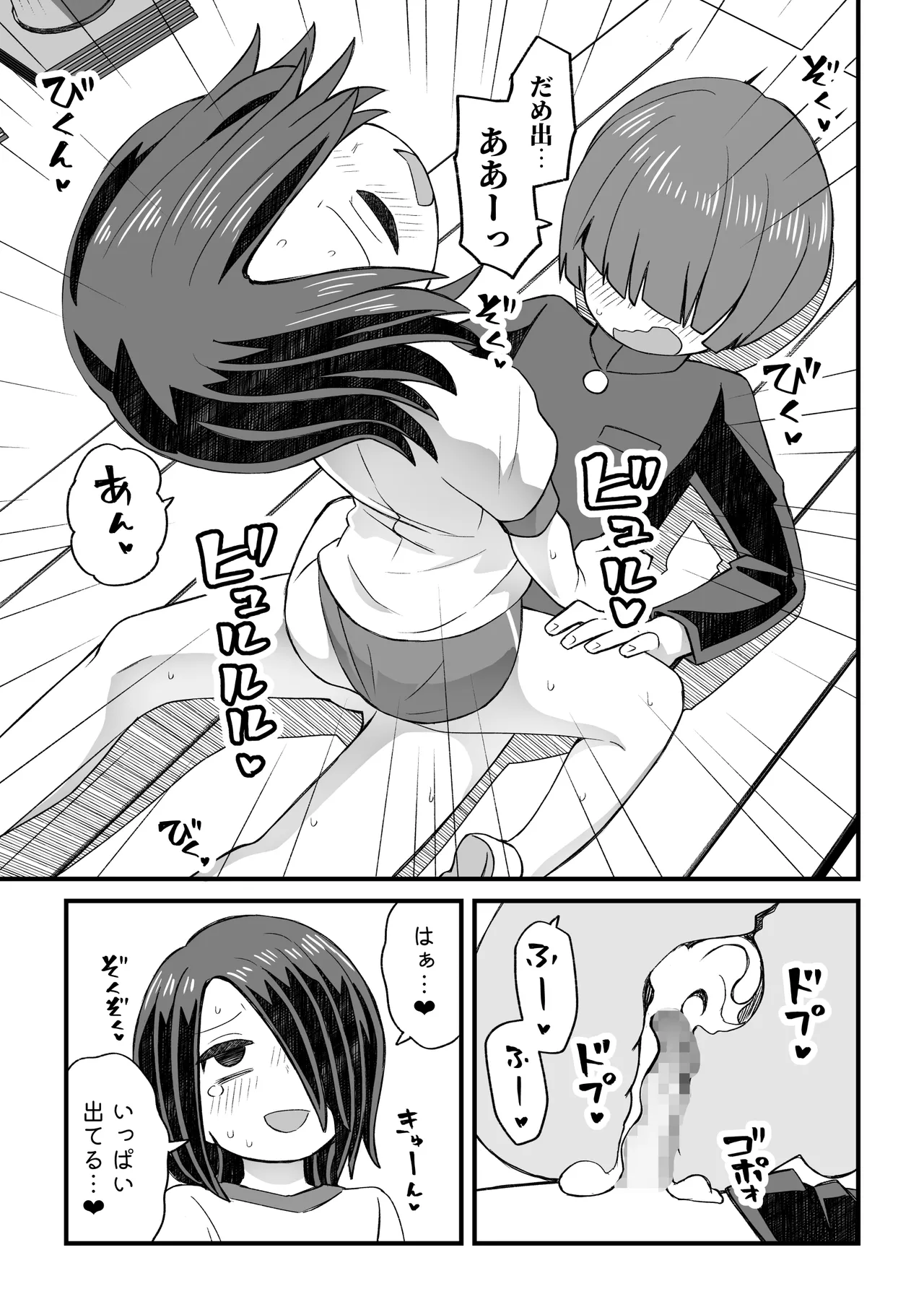 片目隠れ男子滝野くんの話 Page.78