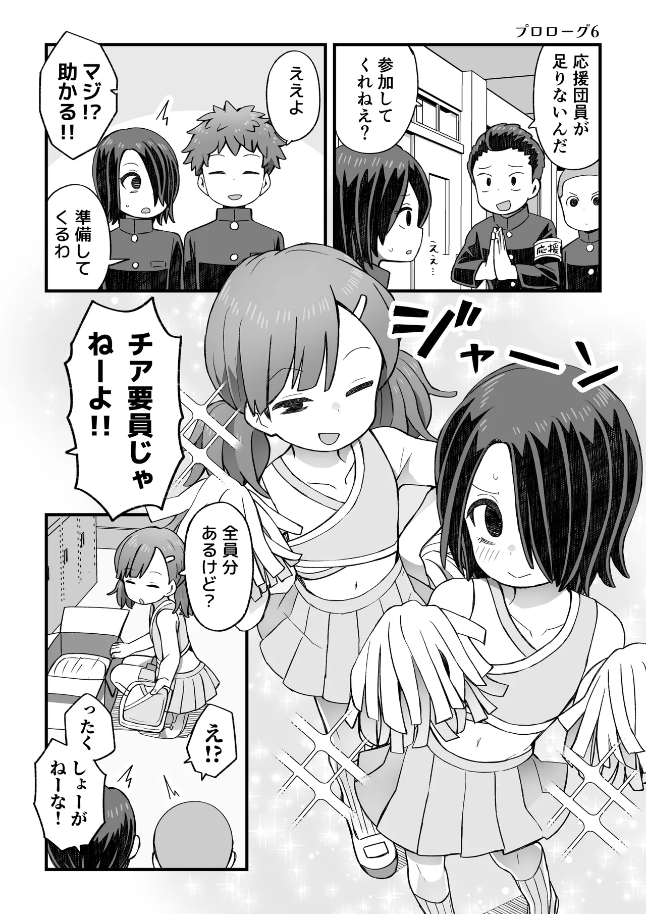 片目隠れ男子滝野くんの話 Page.81