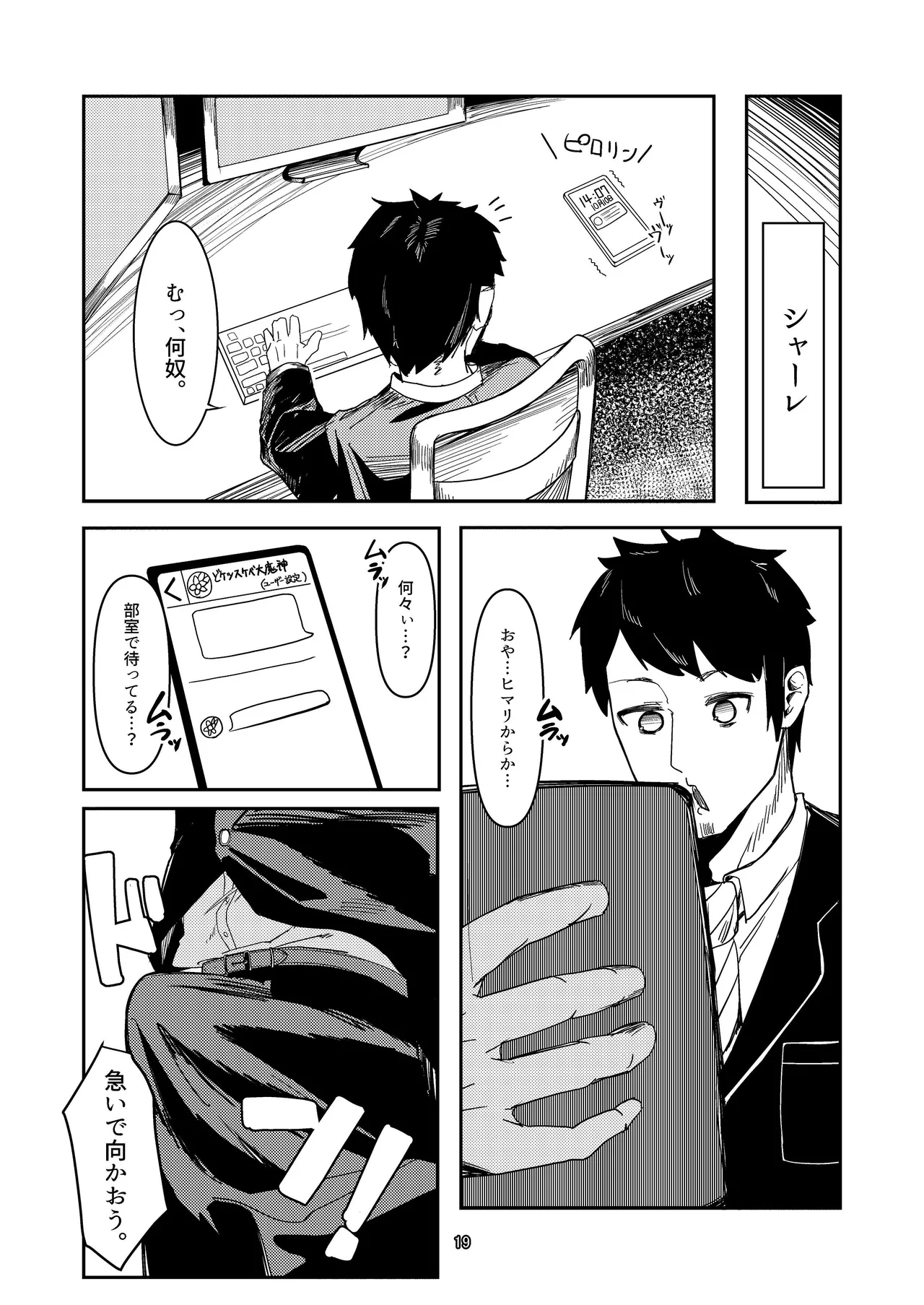 明星侵略ノ夢第一夜 Page.19