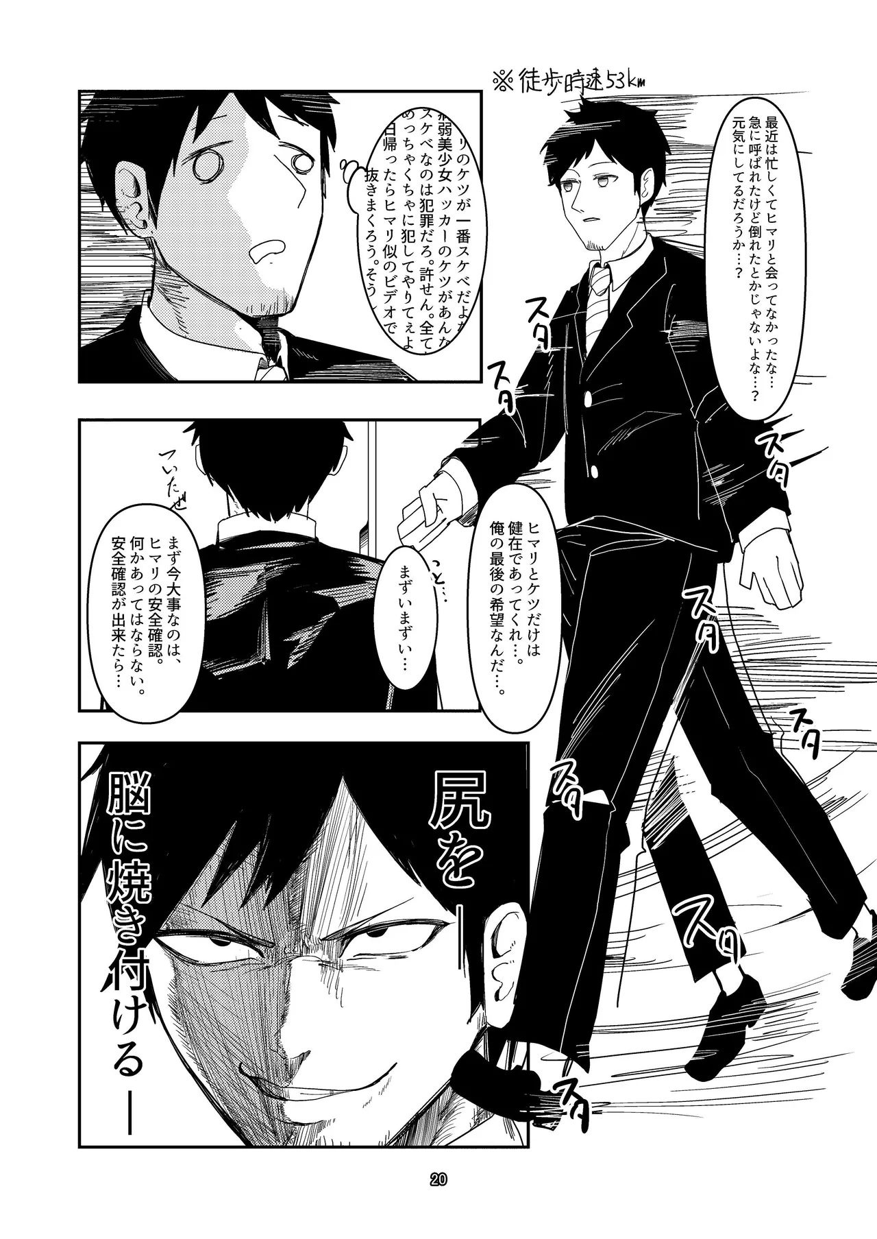 明星侵略ノ夢第一夜 Page.20
