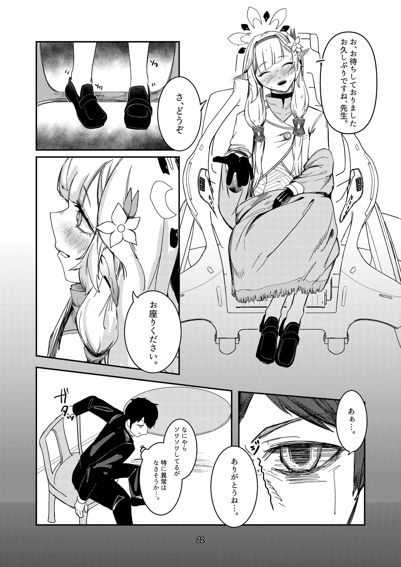 明星侵略ノ夢第一夜 Page.22