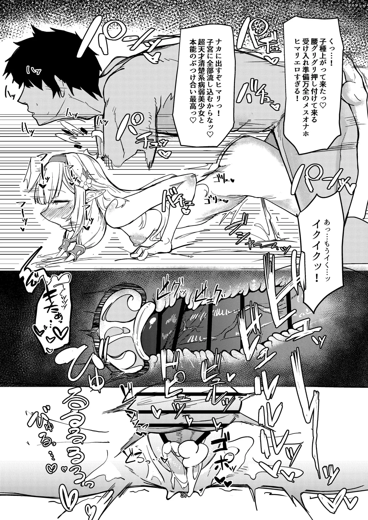 明星侵略ノ夢第一夜 Page.37