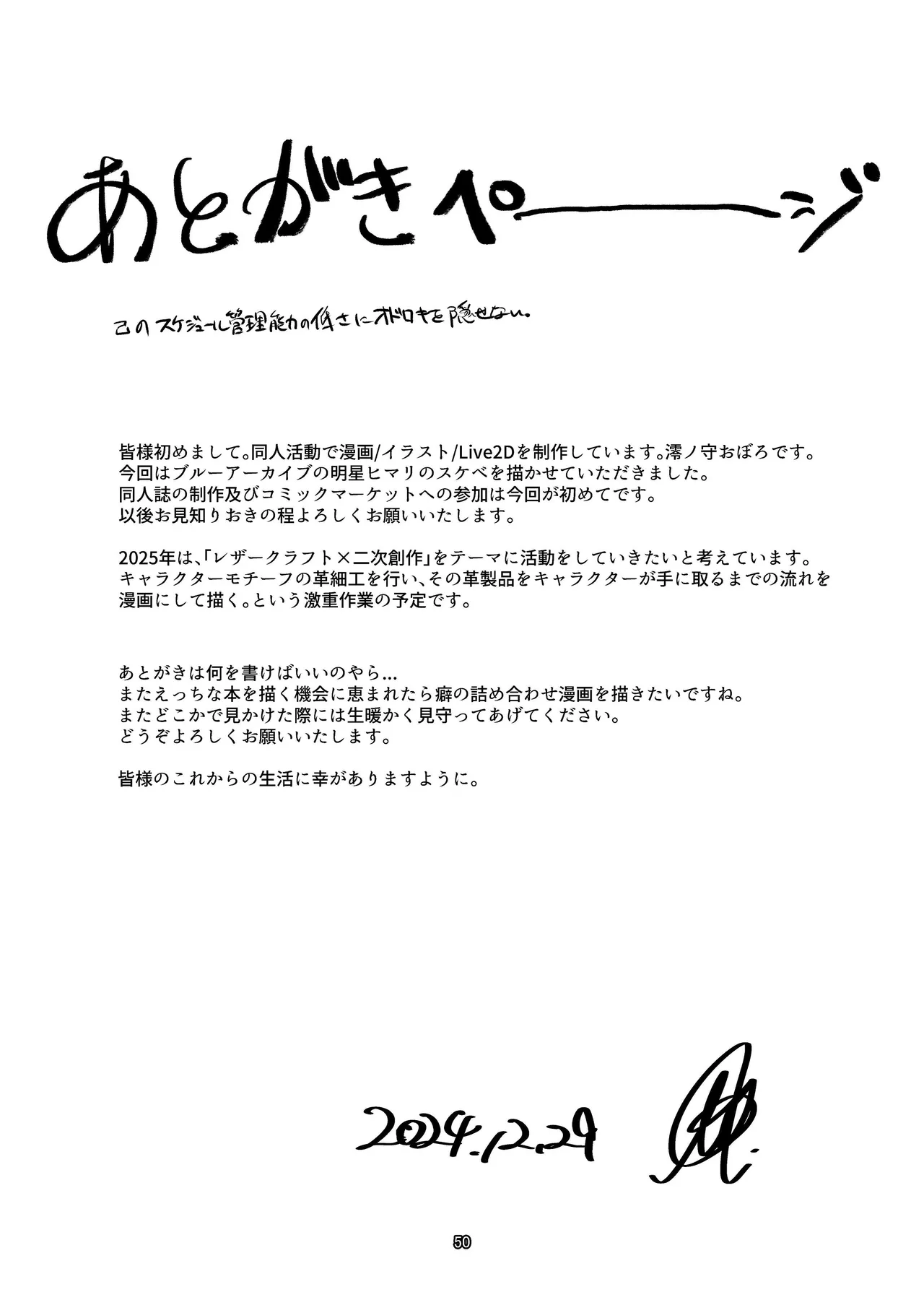 明星侵略ノ夢第一夜 Page.50
