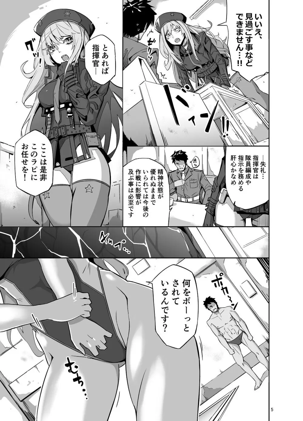 失敗続きのダメ指揮官を元気♂にさせる勝利の特別個人面談 Page.5