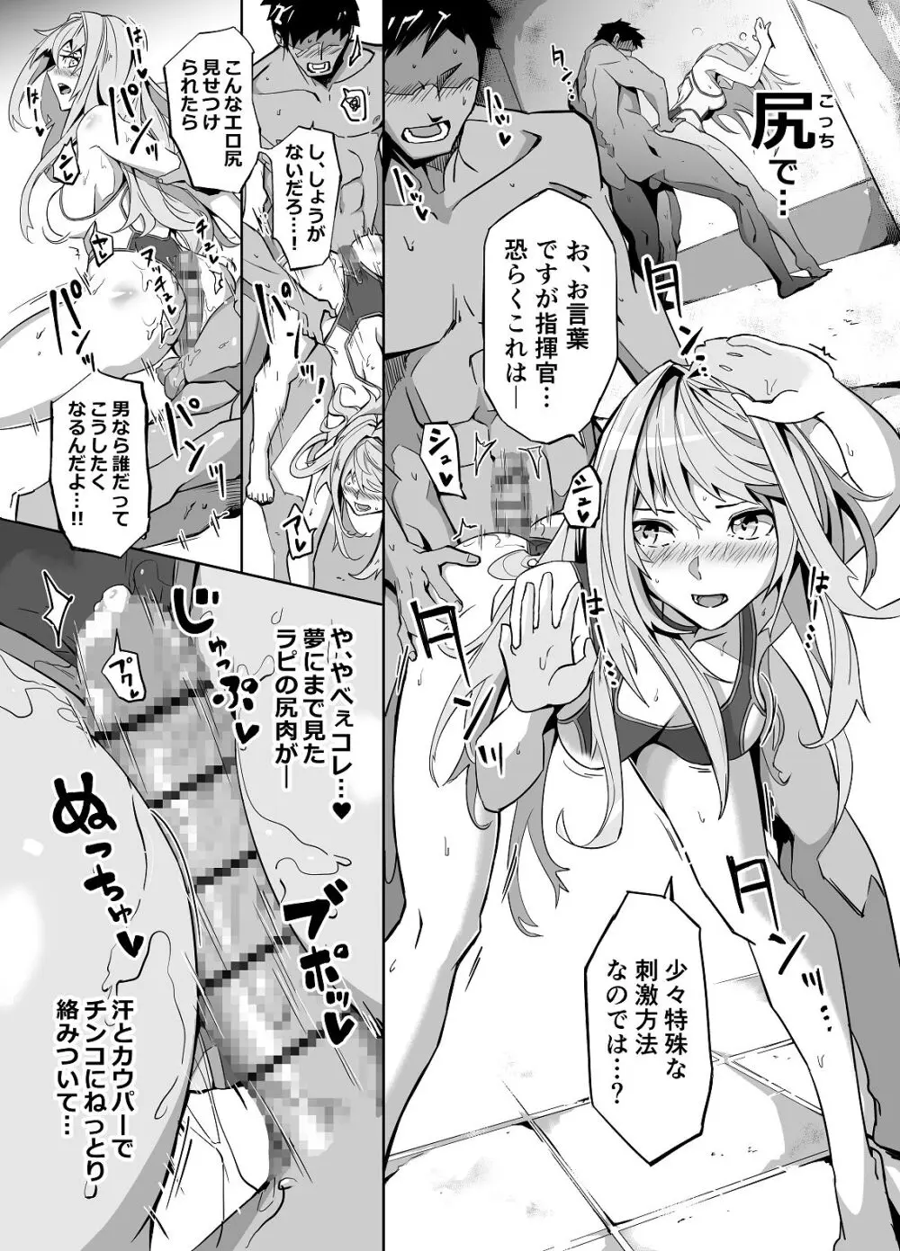 失敗続きのダメ指揮官を元気♂にさせる勝利の特別個人面談 Page.9