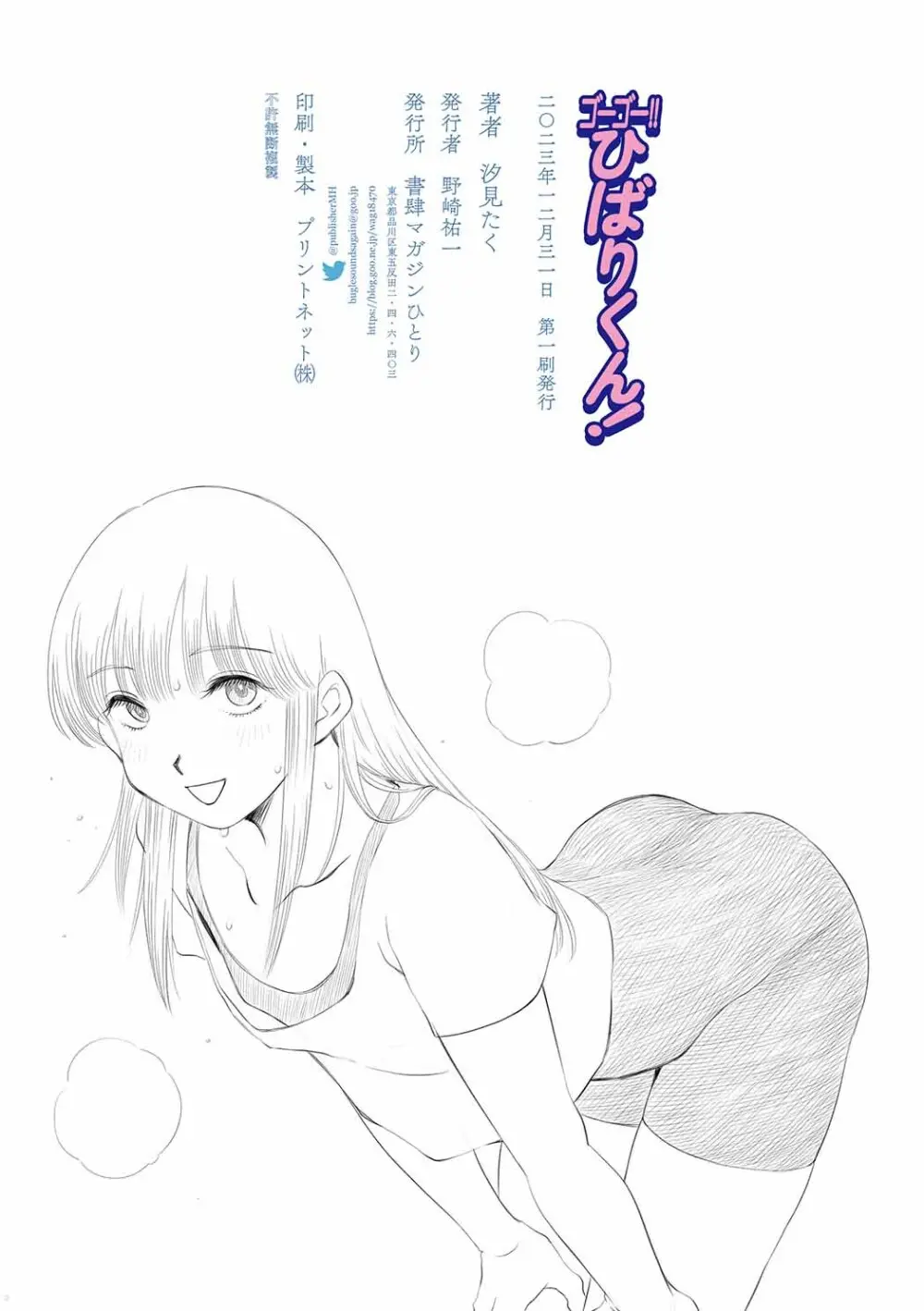 ゴーゴー!!●ばりくん! Page.2