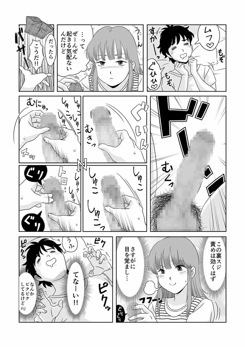 ゴーゴー!!●ばりくん! Page.5