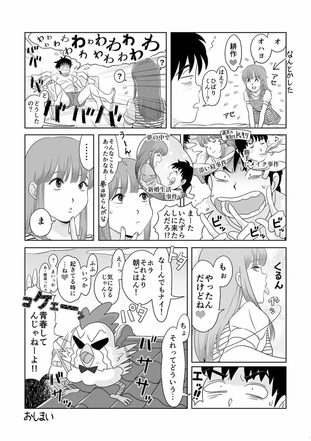 ゴーゴー!!●ばりくん! Page.9