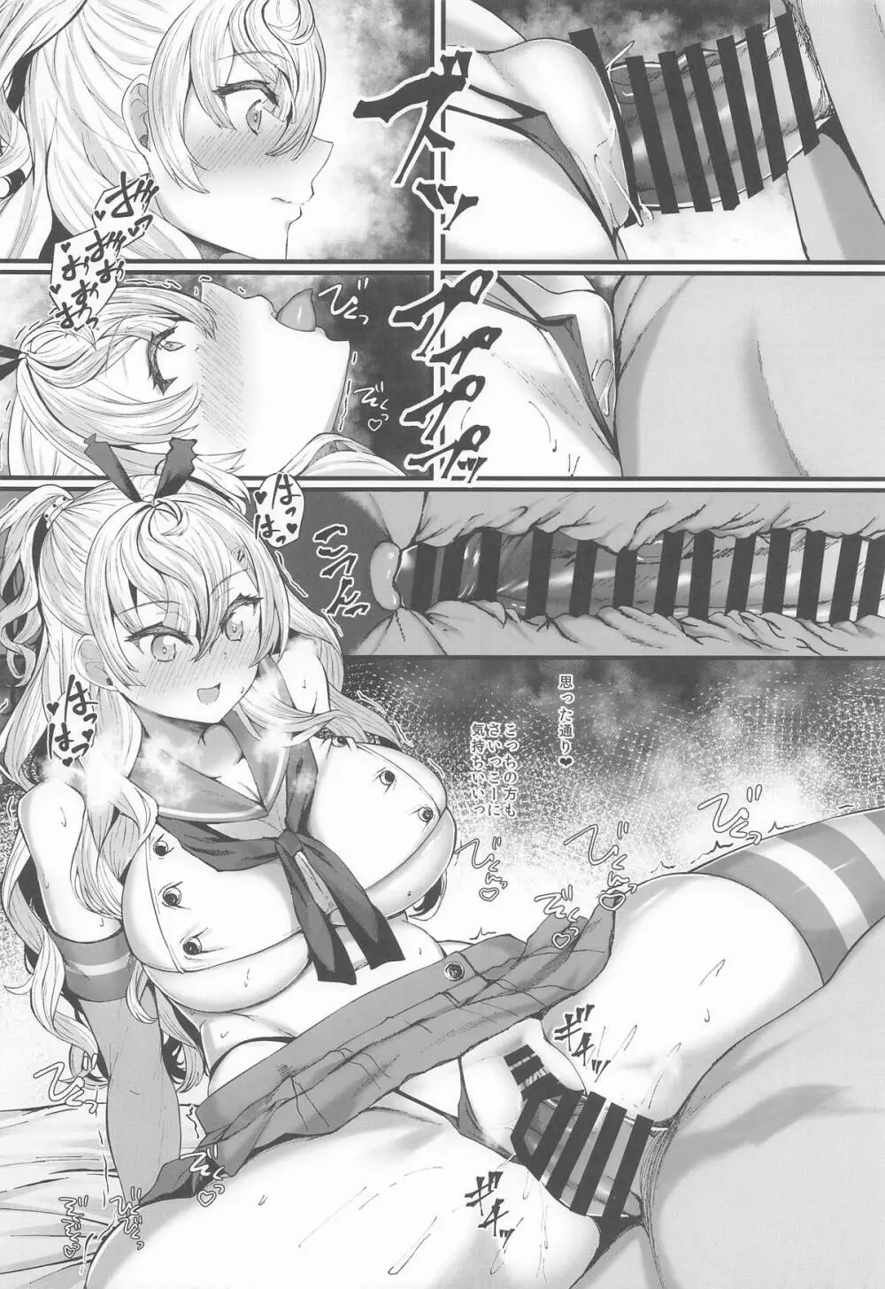 みねあぽ Page.21