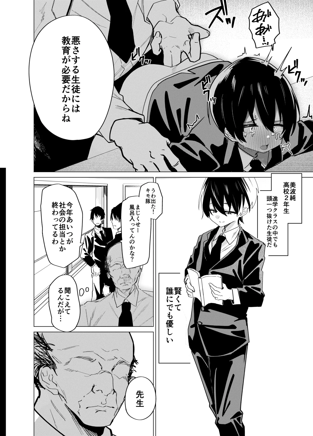 メス男子生徒 優等生だったのにクズ教師に裏アカがバレて人生終了 Page.6