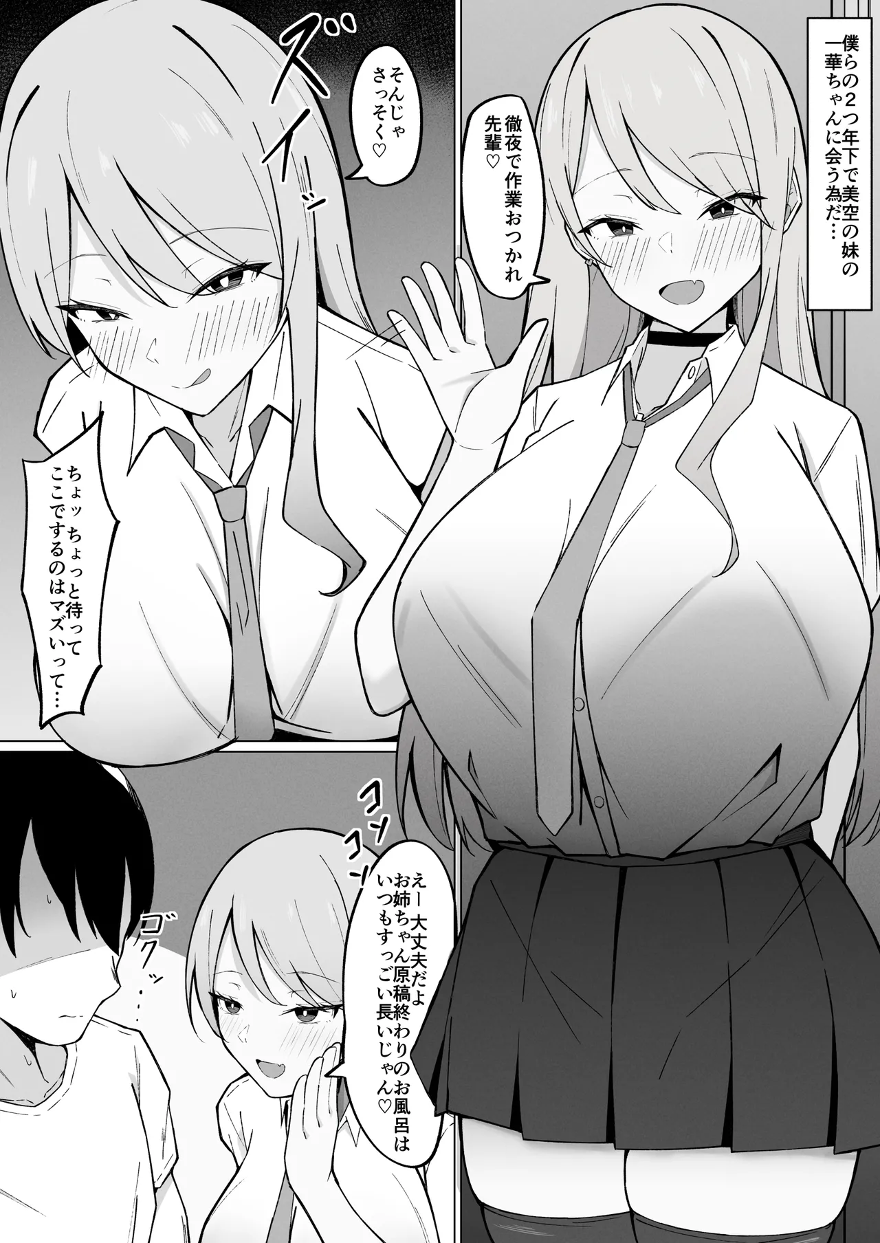 デカ乳ギャルな親友の妹に抜かれまくったなんて絶対に言えない! Page.3