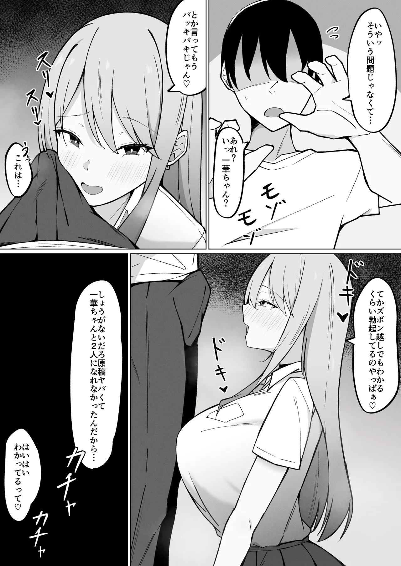デカ乳ギャルな親友の妹に抜かれまくったなんて絶対に言えない! Page.4