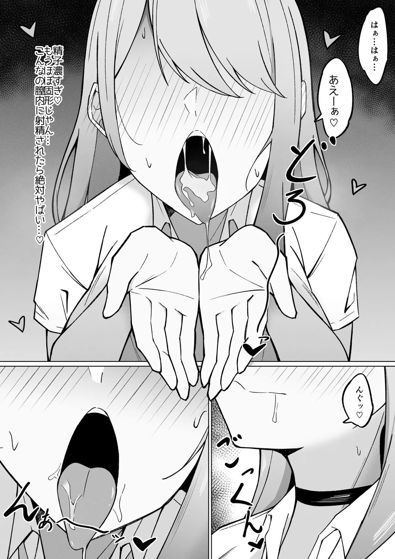 デカ乳ギャルな親友の妹に抜かれまくったなんて絶対に言えない! Page.9