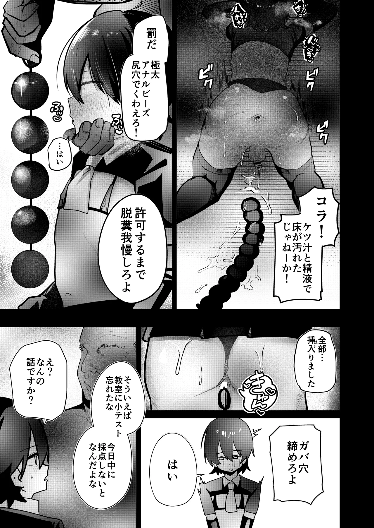 メス男子生徒2 都合のいい優等生と調教ガチハメ交尾 Page.15