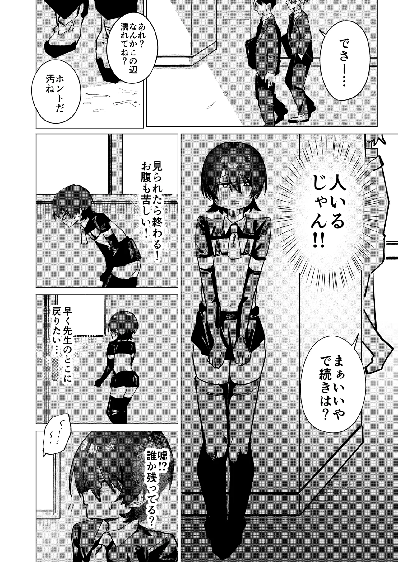 メス男子生徒2 都合のいい優等生と調教ガチハメ交尾 Page.18