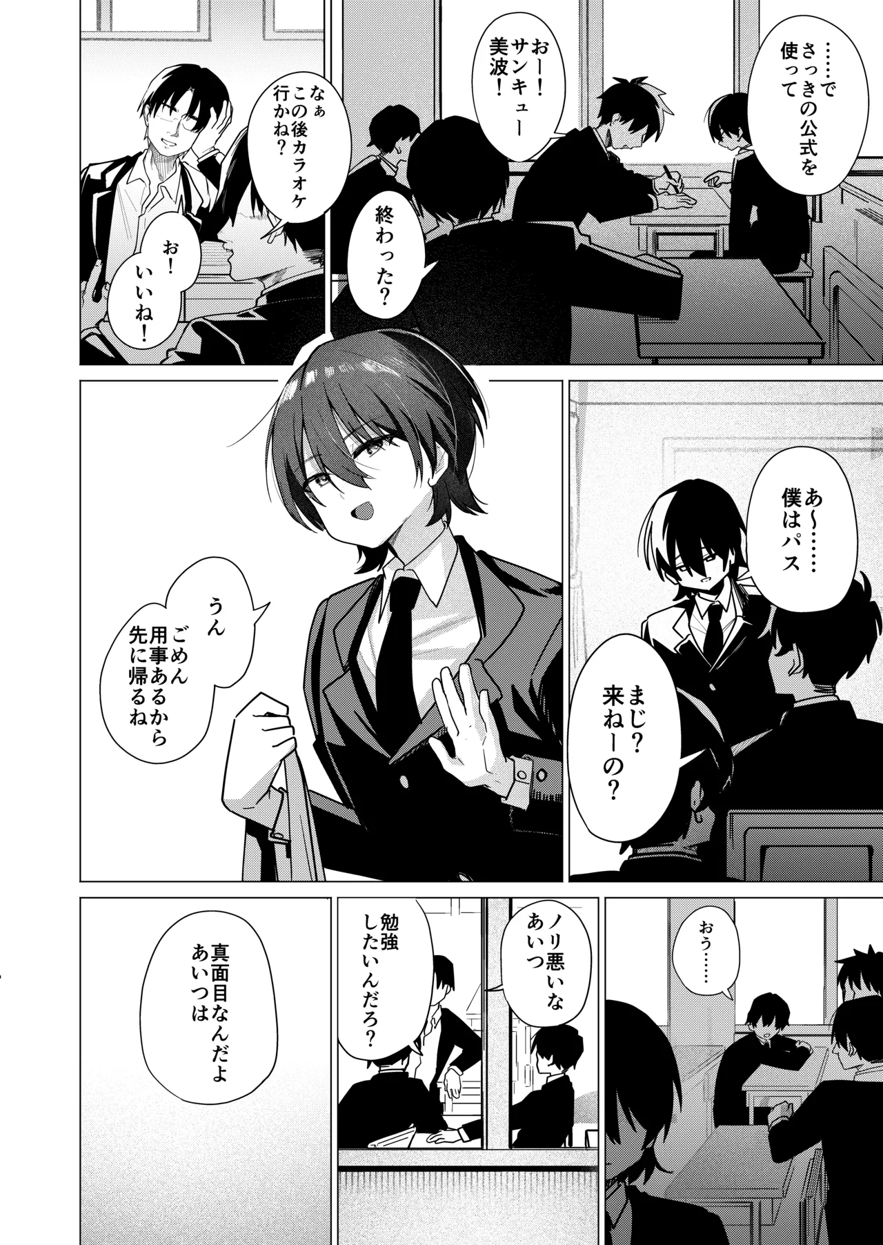 メス男子生徒2 都合のいい優等生と調教ガチハメ交尾 Page.2