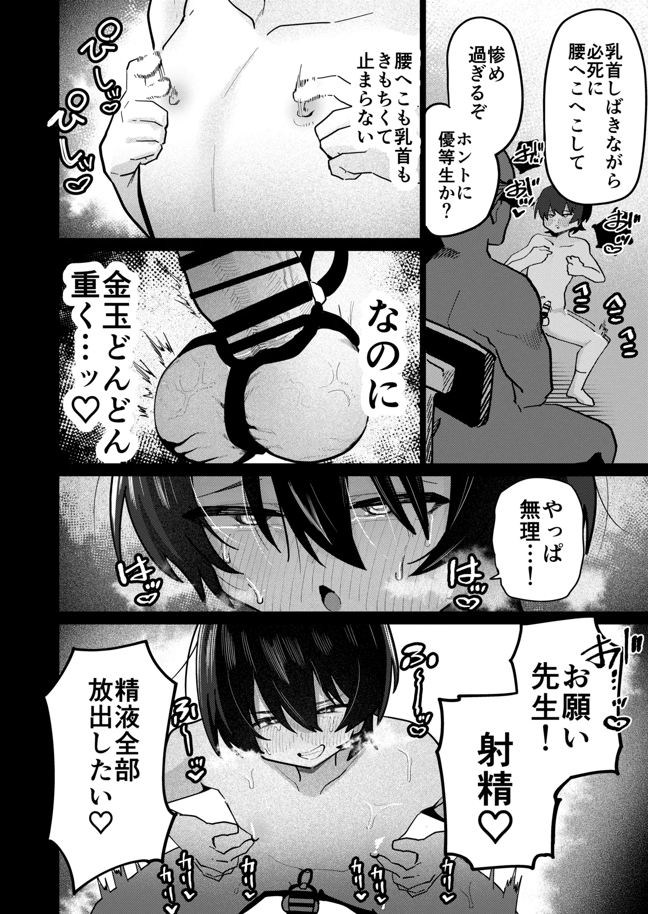 メス男子生徒2 都合のいい優等生と調教ガチハメ交尾 Page.32