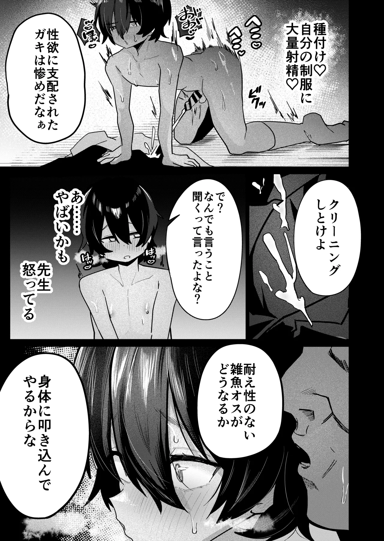 メス男子生徒2 都合のいい優等生と調教ガチハメ交尾 Page.35