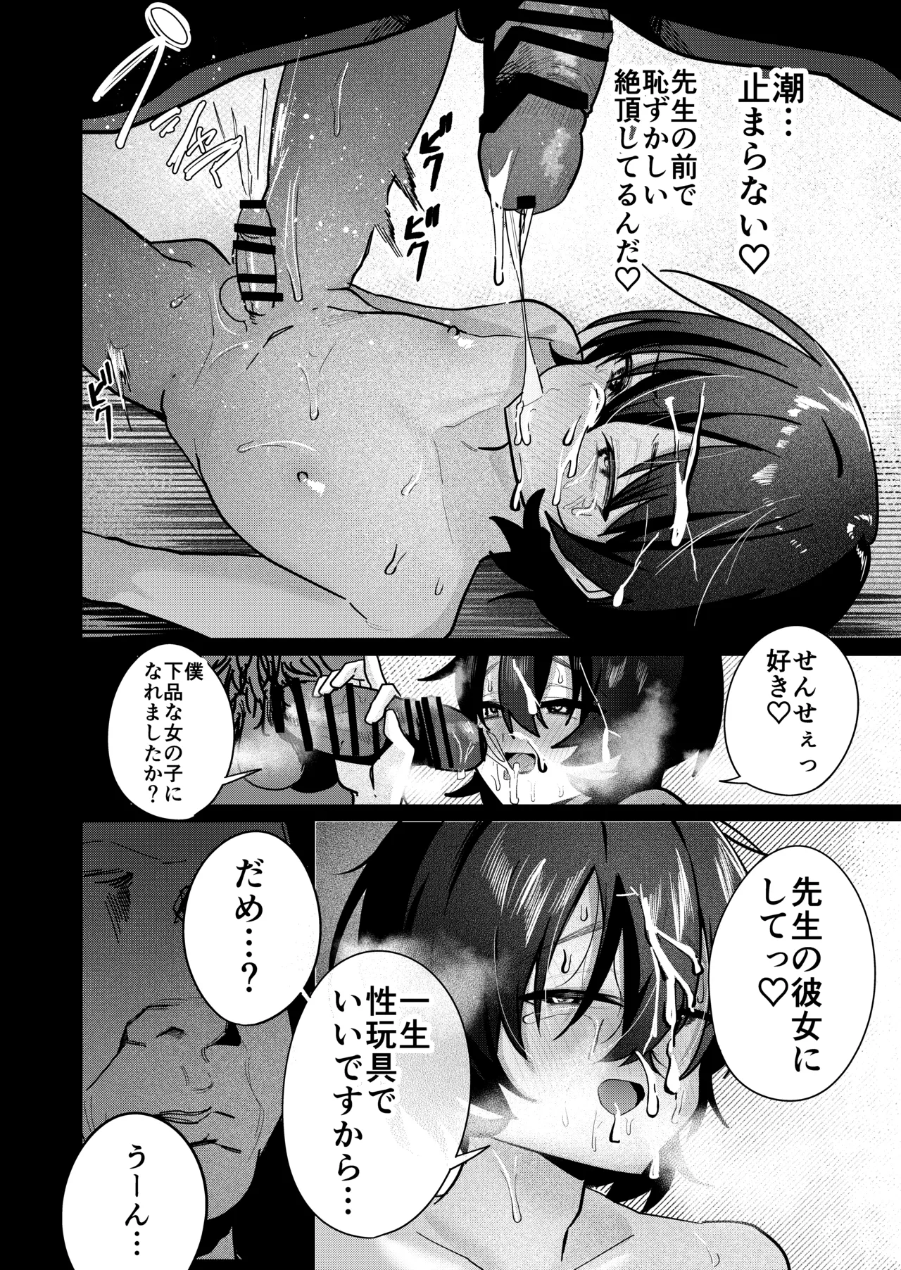 メス男子生徒2 都合のいい優等生と調教ガチハメ交尾 Page.56