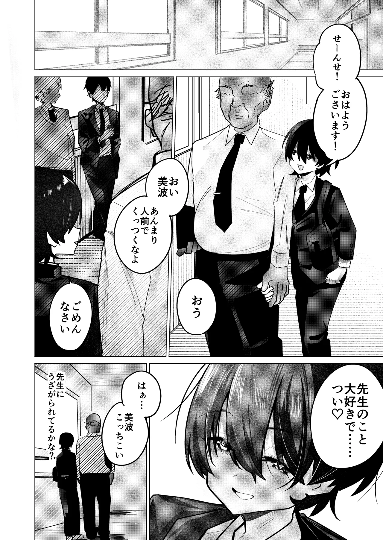 メス男子生徒2 都合のいい優等生と調教ガチハメ交尾 Page.58