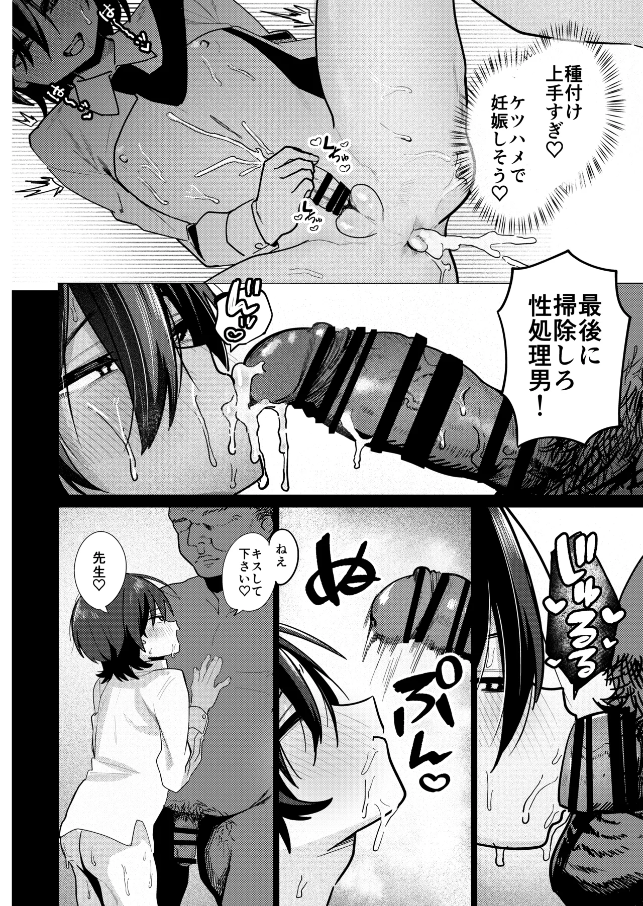 メス男子生徒2 都合のいい優等生と調教ガチハメ交尾 Page.6